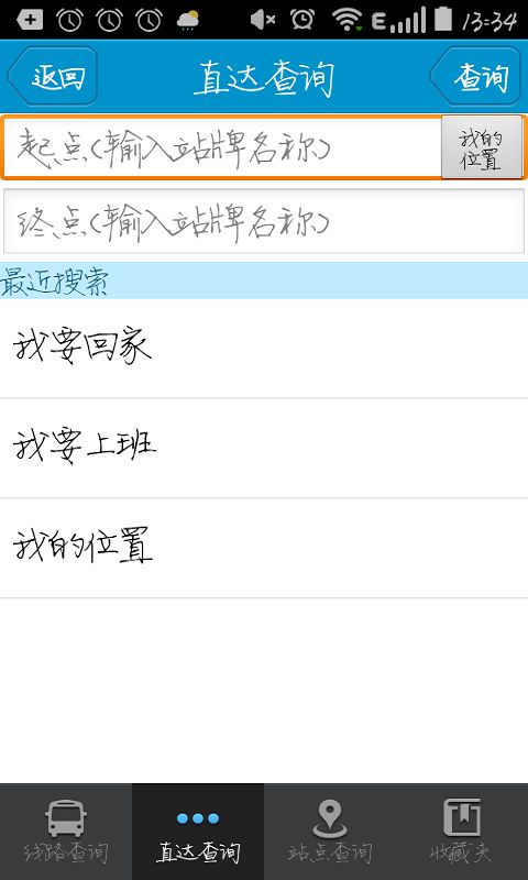 靖江智能掌上公交app手机赚钱软件截图3