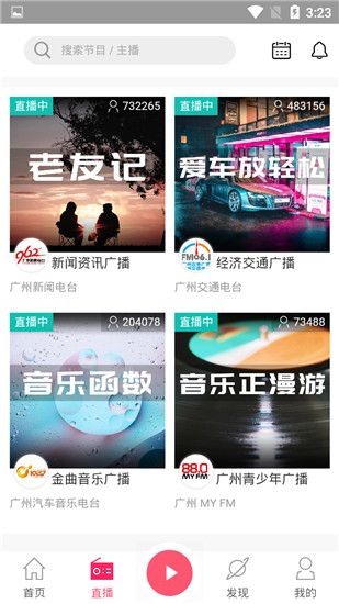 花城fm电台手机版手机赚钱软件截图3