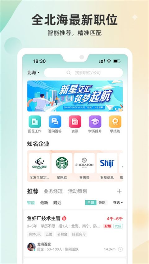 北海365招聘网app手机赚钱软件截图3