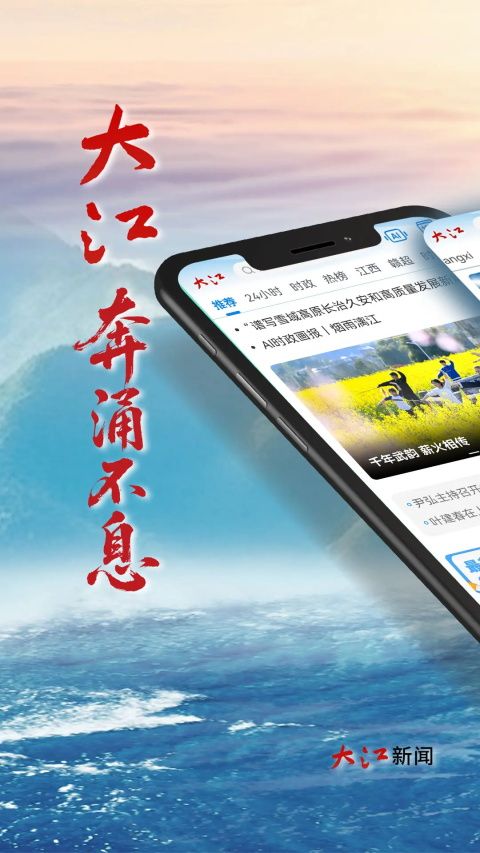 大江新闻App手机赚钱软件截图1