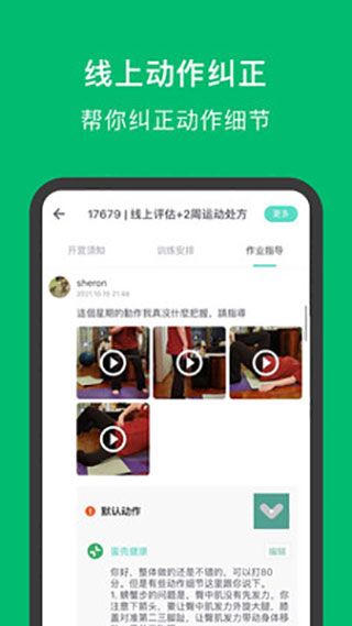 蛋壳健康app手机赚钱软件截图5
