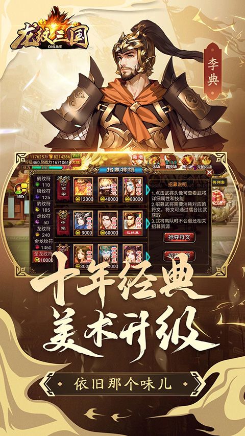 龙纹三国应用宝版手机赚钱软件截图1