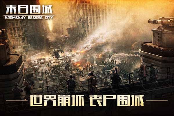 末日围城vivo版手机赚钱软件截图1