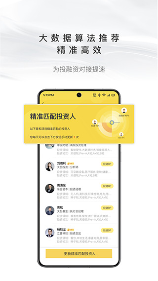 项目工场app手机赚钱软件截图5