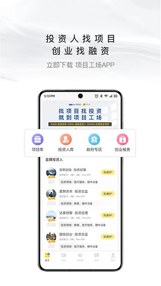 项目工场app手机赚钱软件截图1