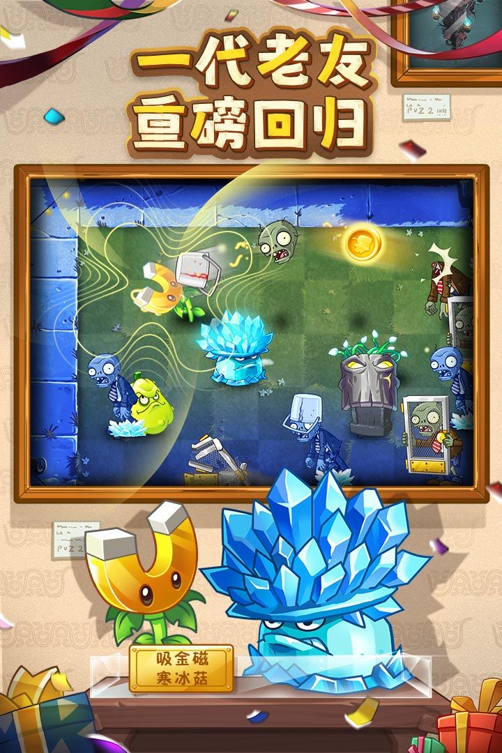 pvz2官方正版(植物大战僵尸2)手机赚钱软件截图2
