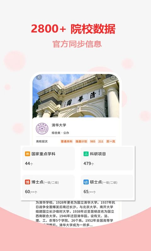 高考志愿之家app官方版手机赚钱软件截图2
