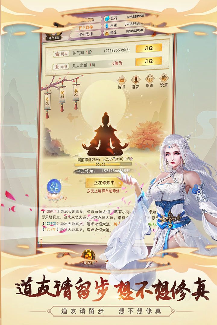 想不想修真九游版手机赚钱软件截图4