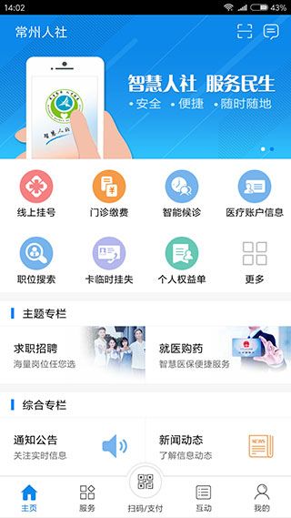 常州人社app最新版手机赚钱软件截图1
