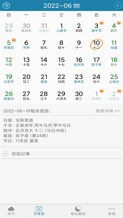 周易万年历App手机赚钱软件截图1