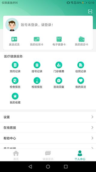 健康贵州12320预约挂号平台手机赚钱软件截图4