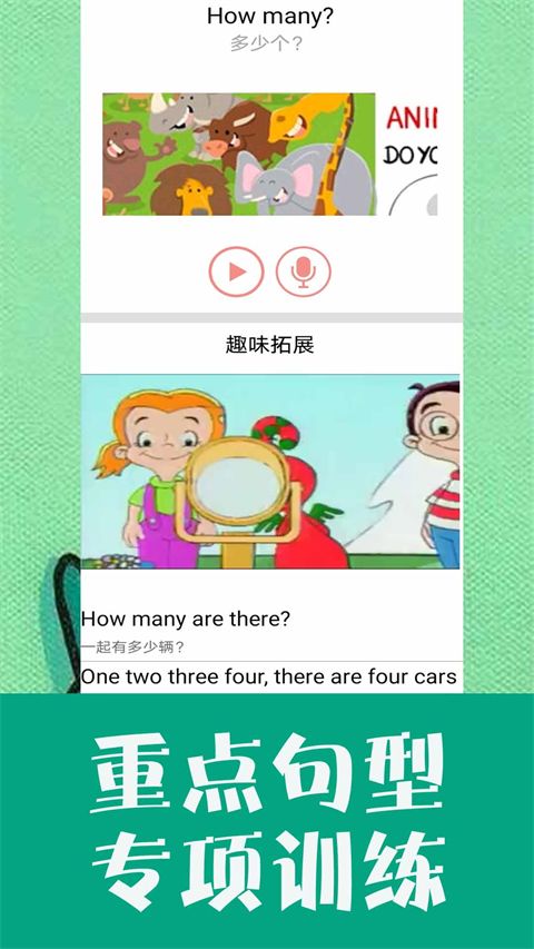 小学英语同步学app手机赚钱软件截图3