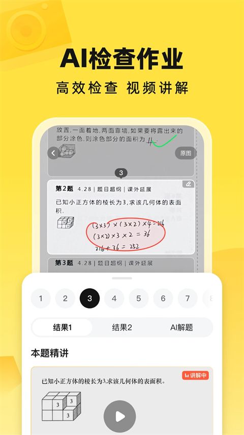 快对作业家长版app手机赚钱软件截图4