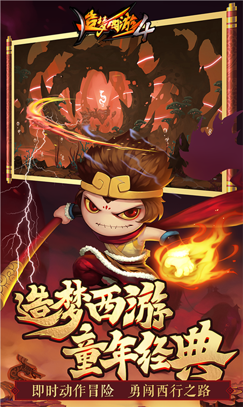 造梦西游4qq版手机赚钱软件截图1