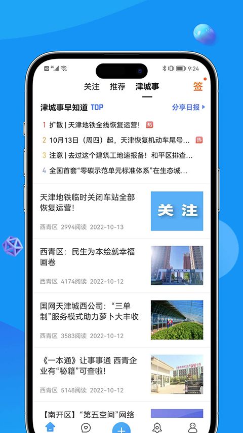 掌上天津app手机赚钱软件截图4
