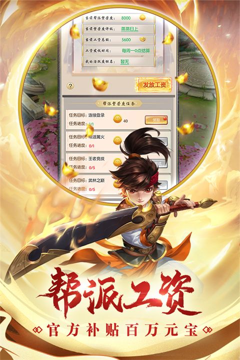 热血神剑小米版手机赚钱软件截图2