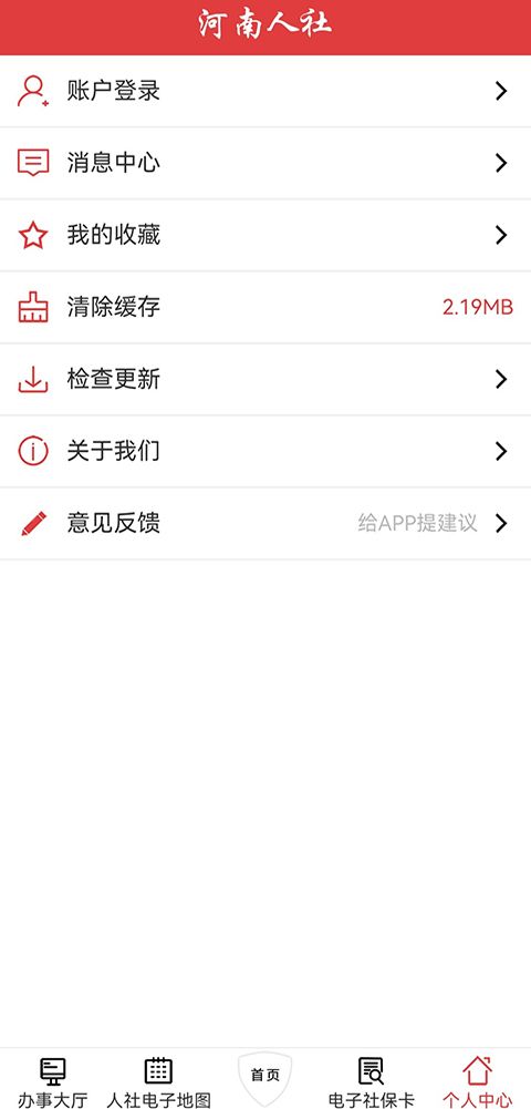 河南人社官方版手机赚钱软件截图2