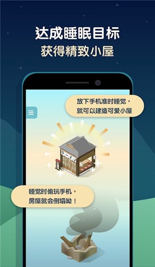 睡眠小镇ios版手机赚钱软件截图5