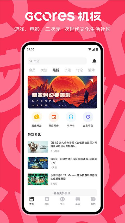 机核app手机赚钱软件截图5