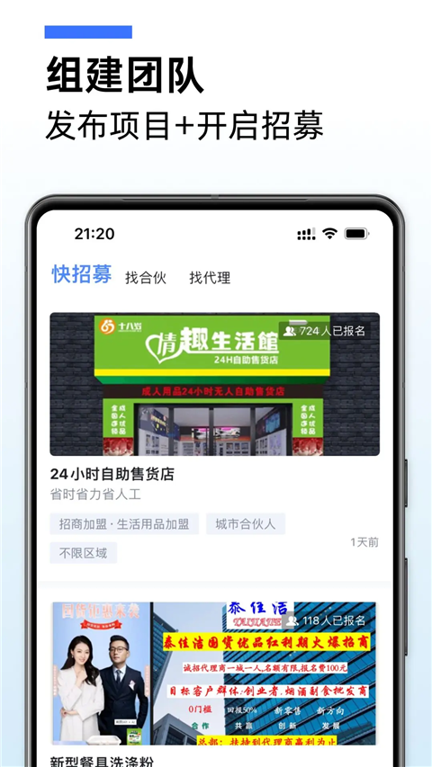 爱合伙app手机赚钱软件截图5