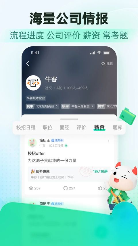 牛客app手机赚钱软件截图4