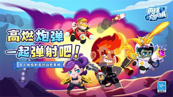 疯狂炮炮兵官方版手机赚钱软件截图4