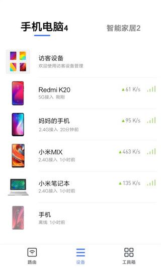 小米WiFiapp手机赚钱软件截图2
