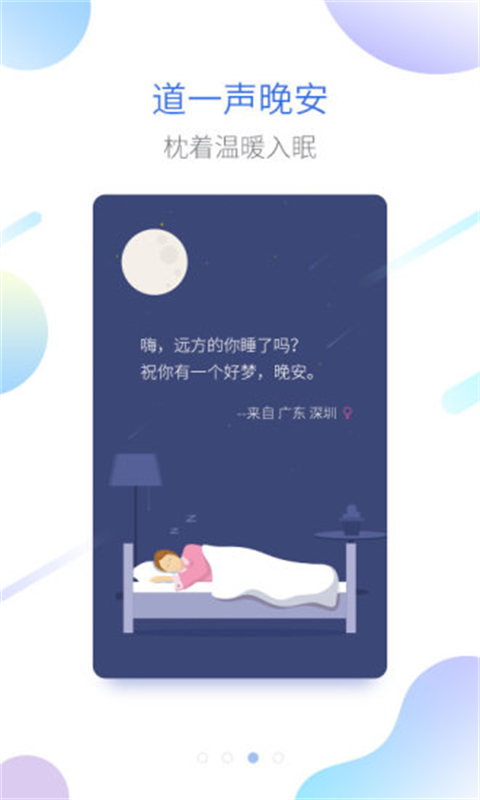 海豚睡眠App手机赚钱软件截图3