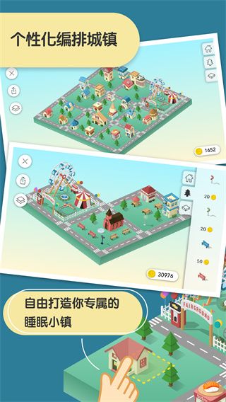 SleepTown手机赚钱软件截图4