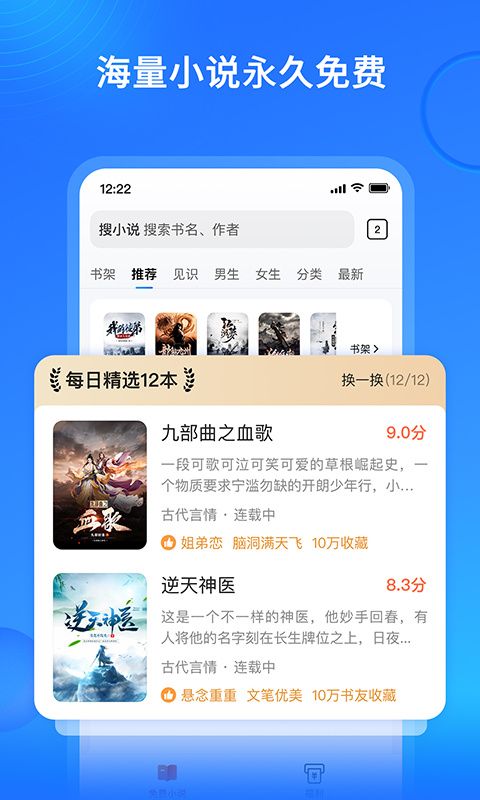 搜狗免费小说极速版手机赚钱软件截图3