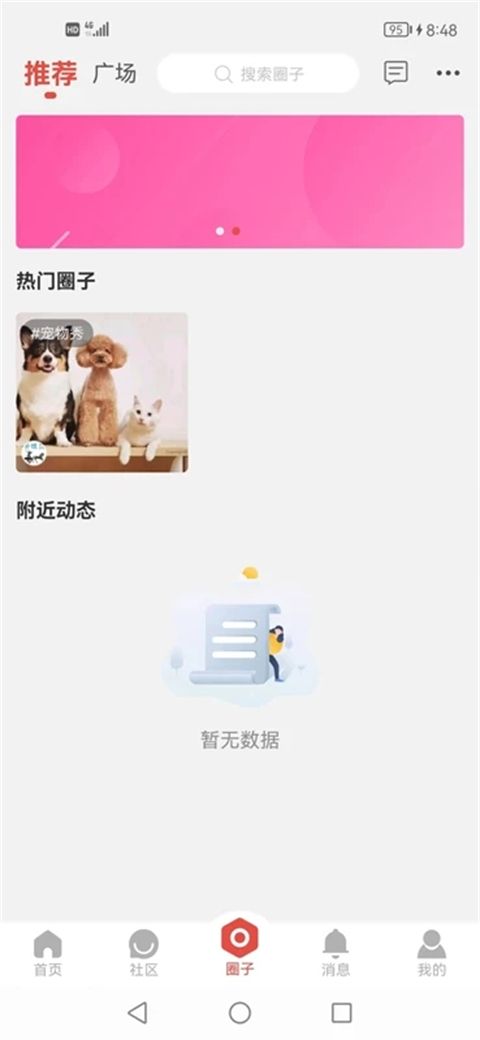 淮北论坛app手机赚钱软件截图3