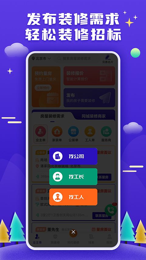 51装修接单app手机赚钱软件截图3