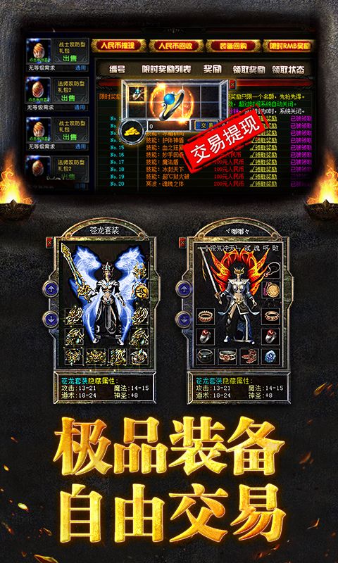 烈焰龙城传奇手游手机赚钱软件截图3