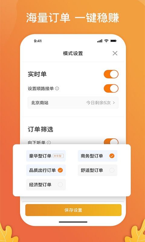 风韵出行司机端app手机赚钱软件截图3