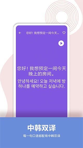 韩语口语宝典app手机赚钱软件截图4