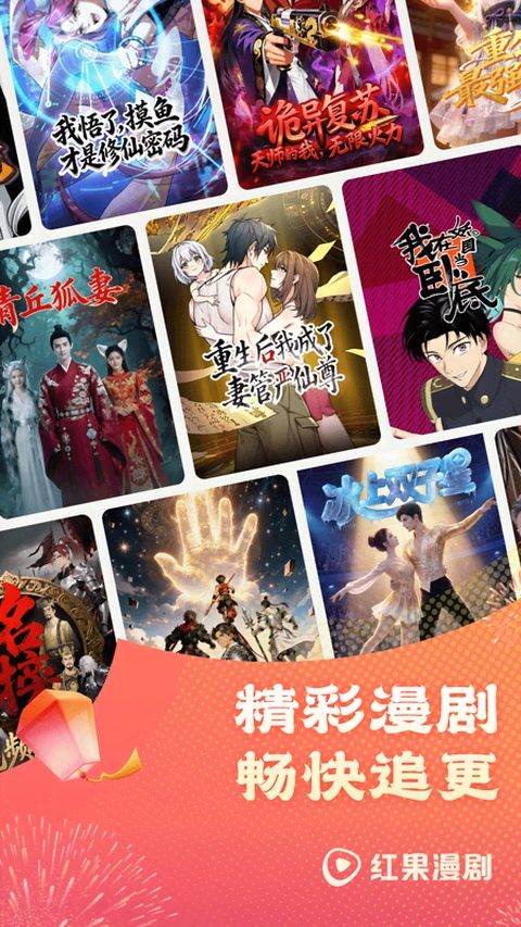 红果免费漫剧App手机赚钱软件截图1