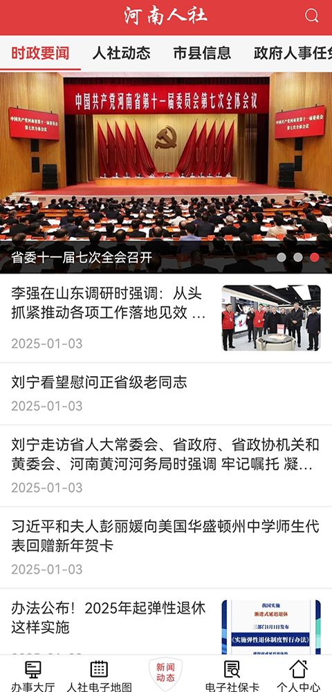 河南人社官方版手机赚钱软件截图5