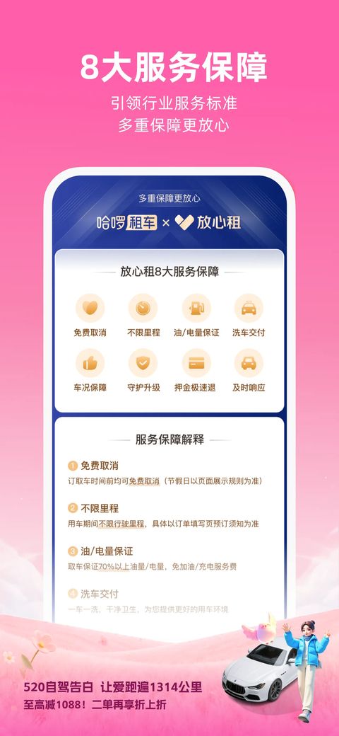 哈啰租车苹果版手机赚钱软件截图6