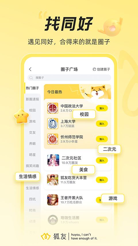 狐友官方版手机赚钱软件截图5