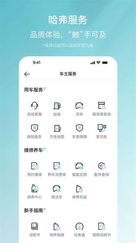 哈弗智家App手机赚钱软件截图4