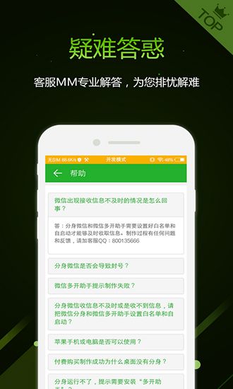 微信多开助手App手机赚钱软件截图5