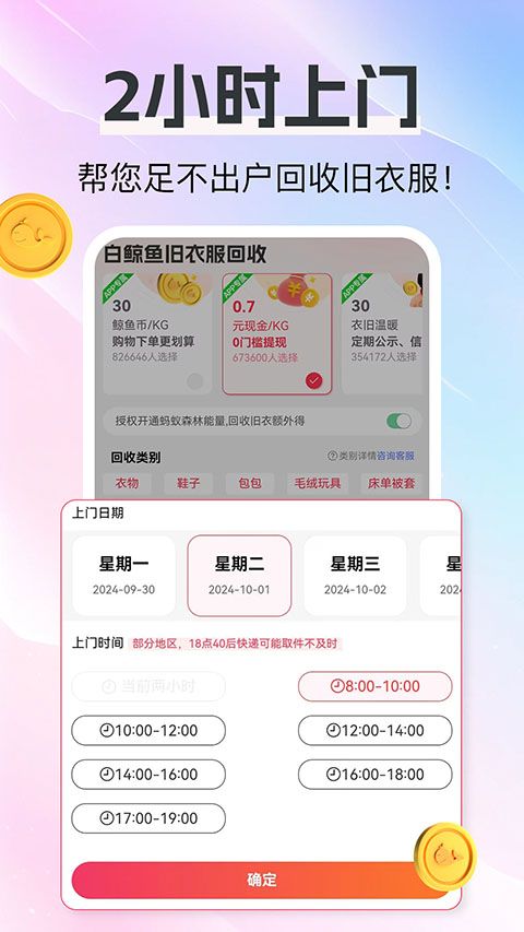 白鲸鱼旧衣服回收app手机赚钱软件截图5