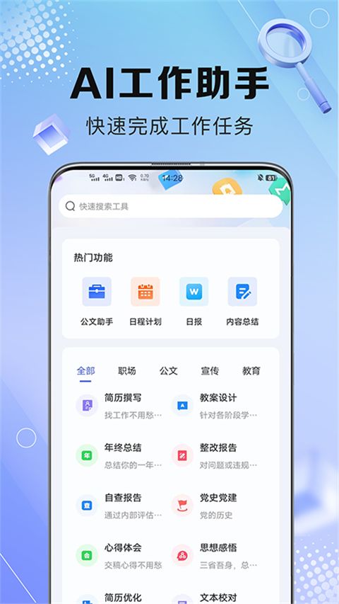 AI写作鹅App手机赚钱软件截图4