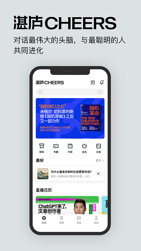湛庐阅读app手机赚钱软件截图5