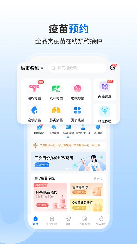 约苗app官方版手机赚钱软件截图3