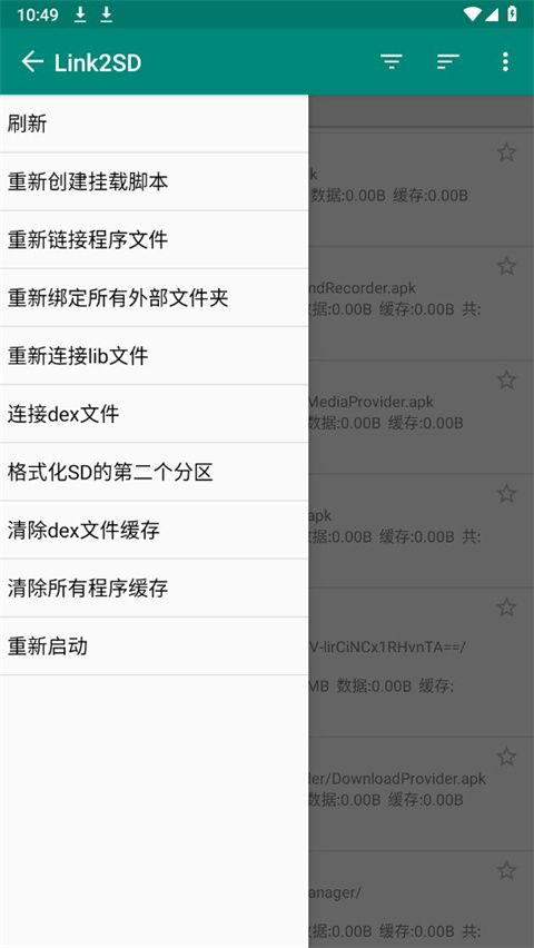 Link2SD中文版手机赚钱软件截图2