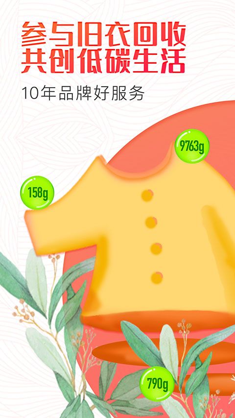 白鲸鱼旧衣服回收app手机赚钱软件截图1