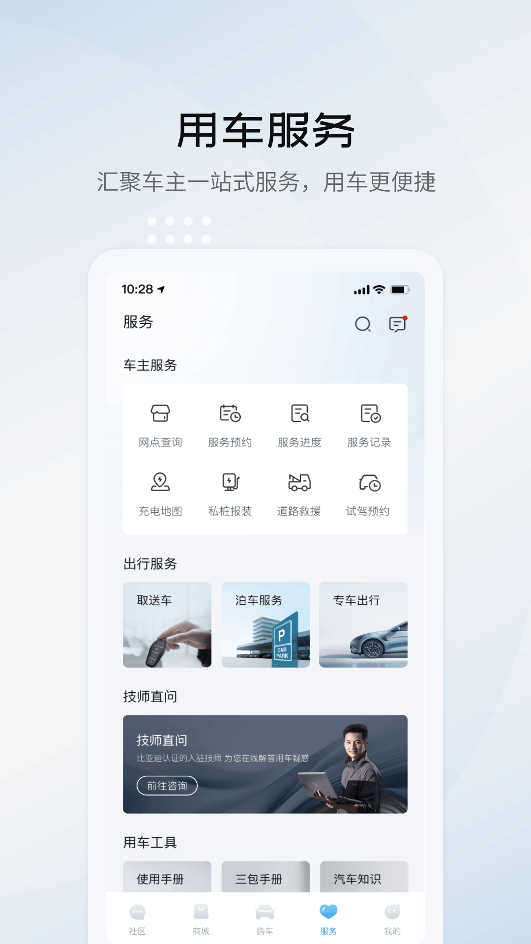 比亚迪海洋app手机赚钱软件截图4