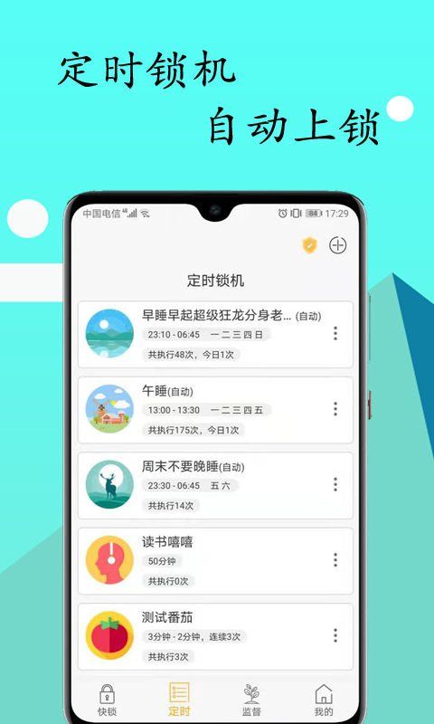 锁机达人app手机赚钱软件截图2