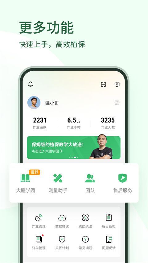 大疆农服app手机赚钱软件截图3